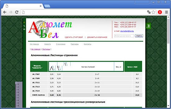 Сделать Сайт для ООО «АлюметБел» Сделать Сайт для ООО «АлюметБел»